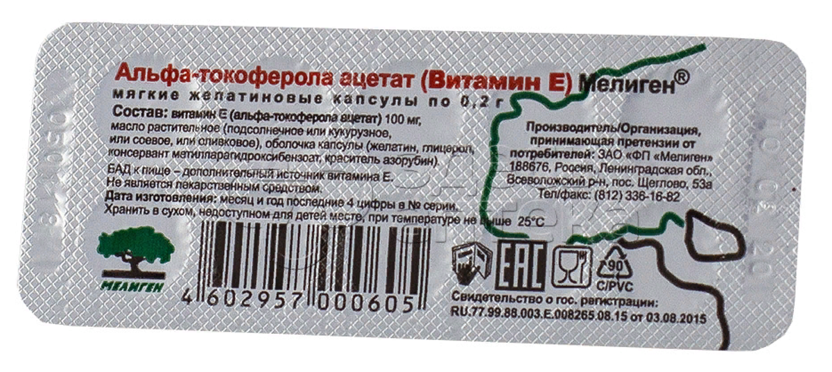 Токоферола ацетат 100мг. Альфа токоферола Ацетат капсулы 100мг. Витамин е-Мелиген капс 200мг №20. Альфа токоферол Мелиген. Витамин е Мелиген ЗАО.