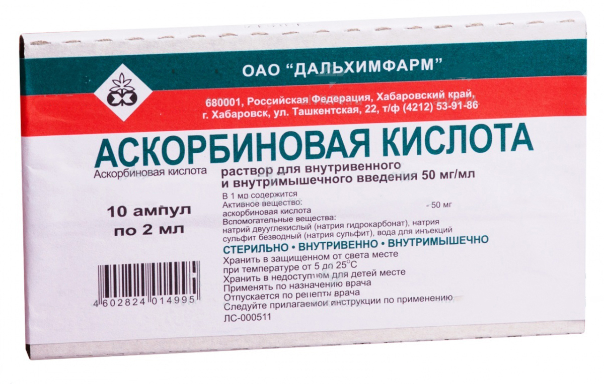 Аскорбиновая кислота 5% 2мл №10 амп Витамин С Дальхимфарм - Купить в  Парацельс.