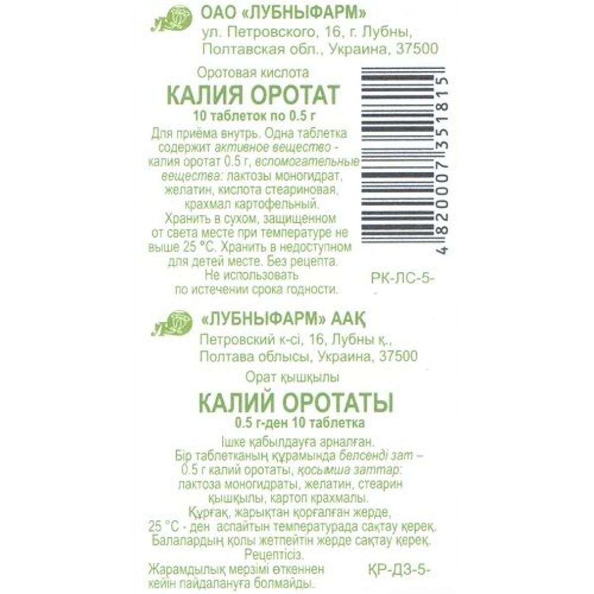 Калий оротат его применение. Калия оротат препараты. Калия оротат таб 500 мг №10. Таблетки калия оротата латынь. Оротат калия на латинском.