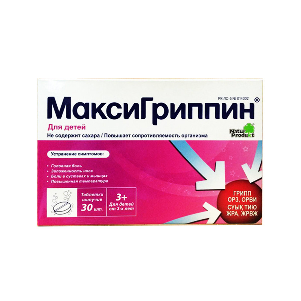 Антигриппин детский шипучие таблетки инструкция по применению. МАКСИГРИППИН. МАКСИГРИППИН инструкция. МАКСИГРИППИН инструкция по применению шипучий взрослый. МАКСИГРИППИН собьет температуру.