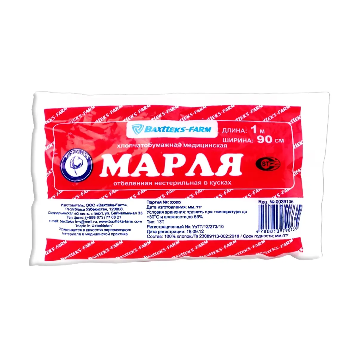 Марля Медицинская Купить В Аптеке Цена