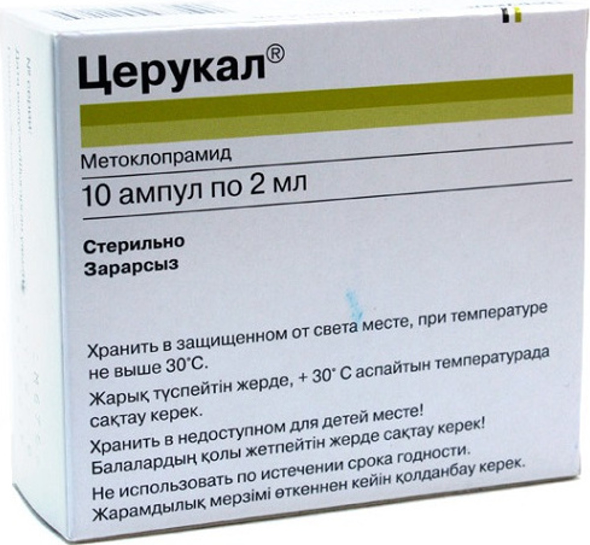 Метоклопрамид уколы инструкция по применению. Церукал амп. 10мг 2мл №10. Противорвотное для детей церукал. Противорвотные препараты церукал. Противорвотные таблетки церукал.