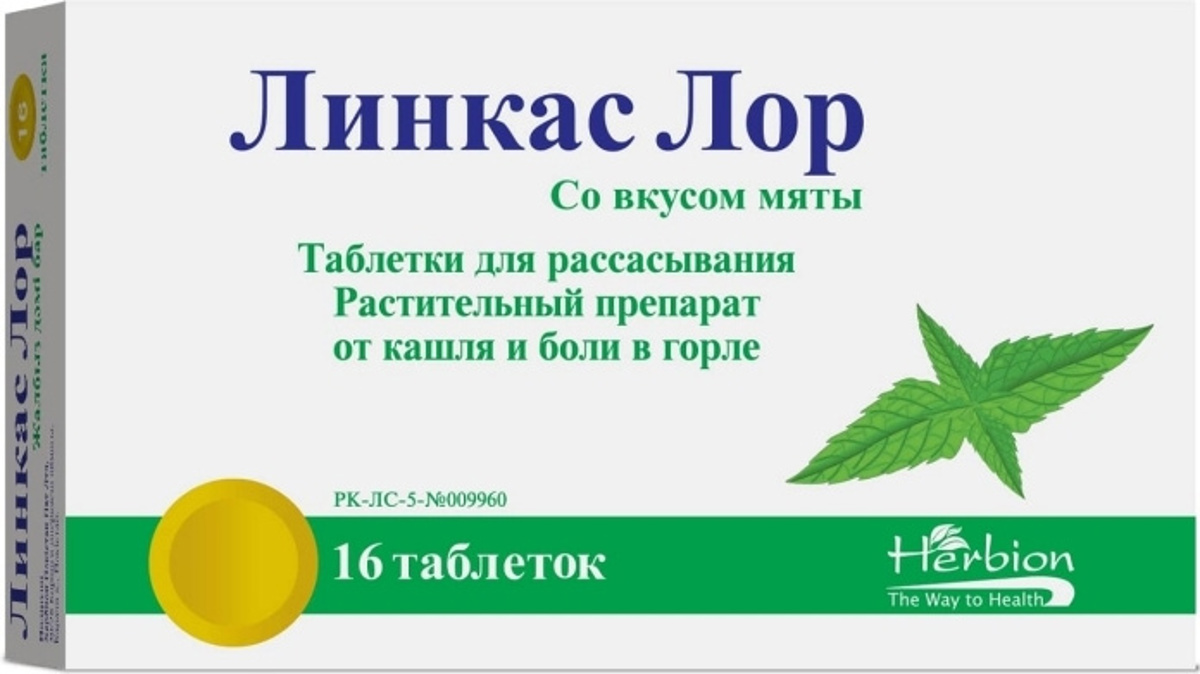 Линкас Лор Инструкция По Применению Цена