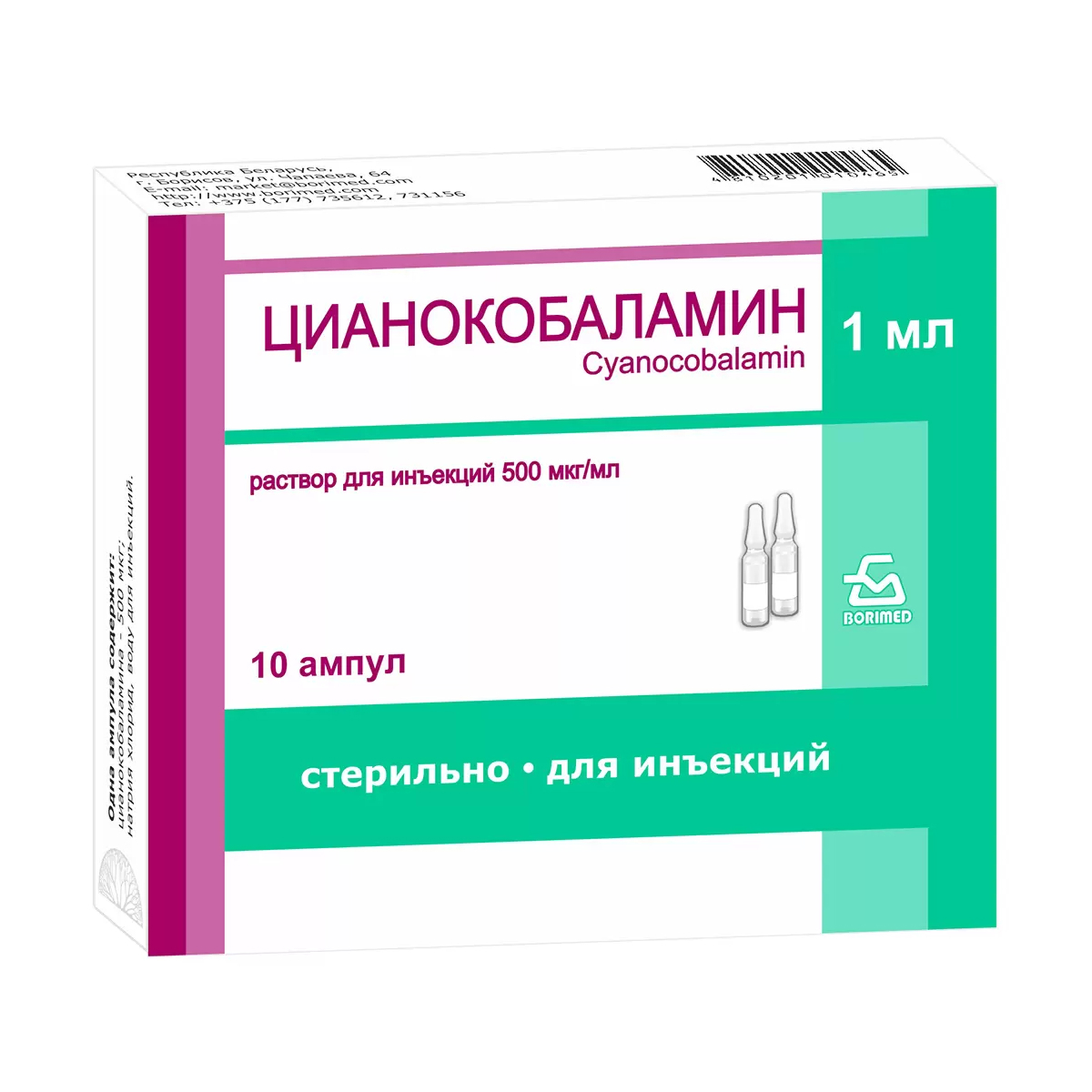 Цианокобаламин, 0. Цианокобаламин ампулы дальхимфарм. 5мг/мл 1мл амп 10 шт инструкция. 1мл №10. 1мл №10.