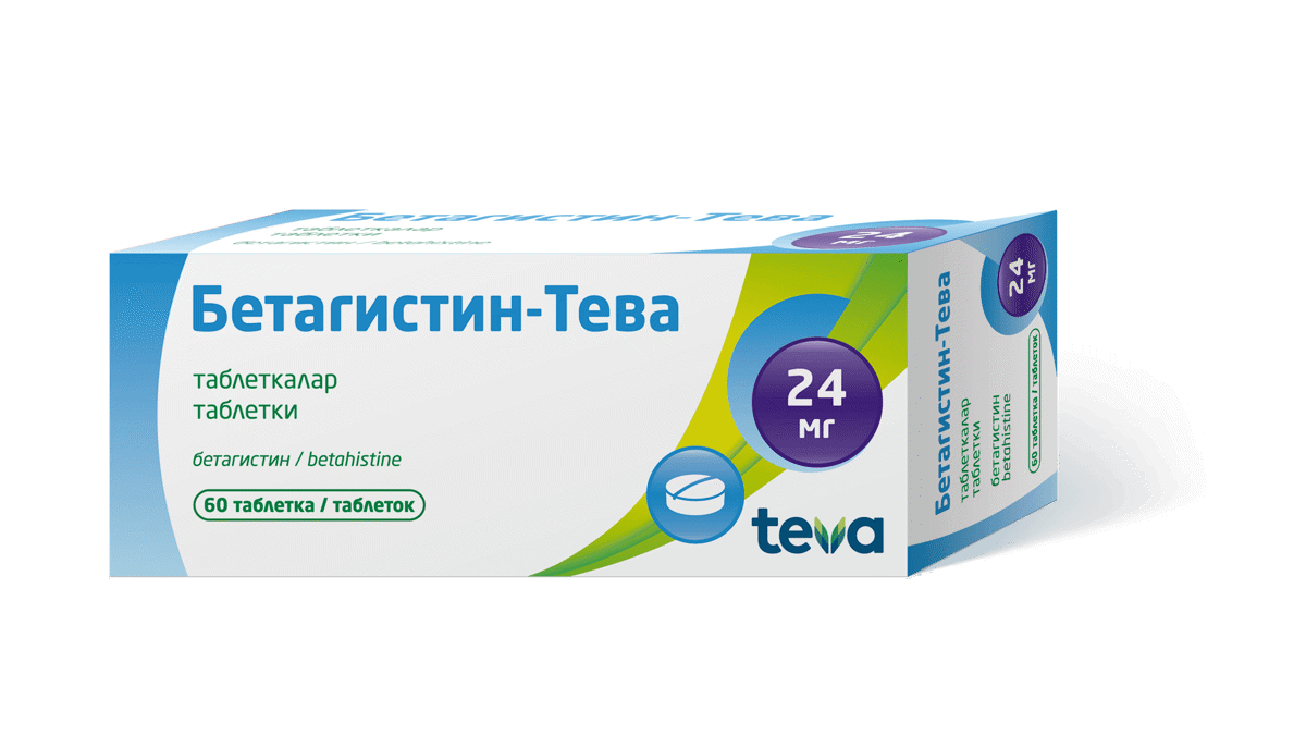 Бетагистин инструкция аналоги 24 мг Бетагистин инструкция аналоги 24 мг
